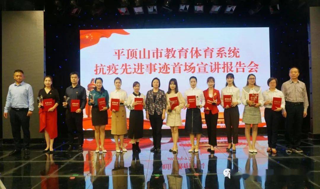 平顶山市教育体育系统抗疫先进事迹_平顶山抗疫先进事迹宣讲团_20|5平顶山市先进教育工作者名单