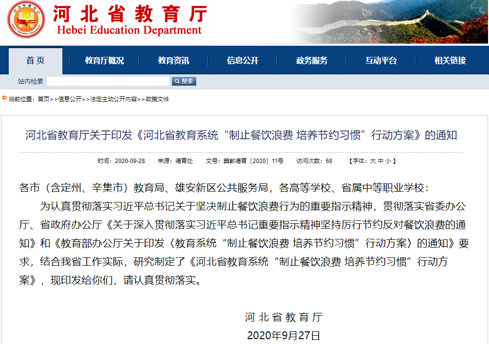 【NG官网APP下载】
注意！河北省教育厅最新通知！学校食堂将有大变化(图1)