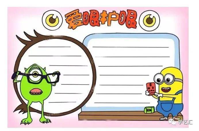 爱眼护眼儿童画+手抄报！爱护视力,从小抓起！