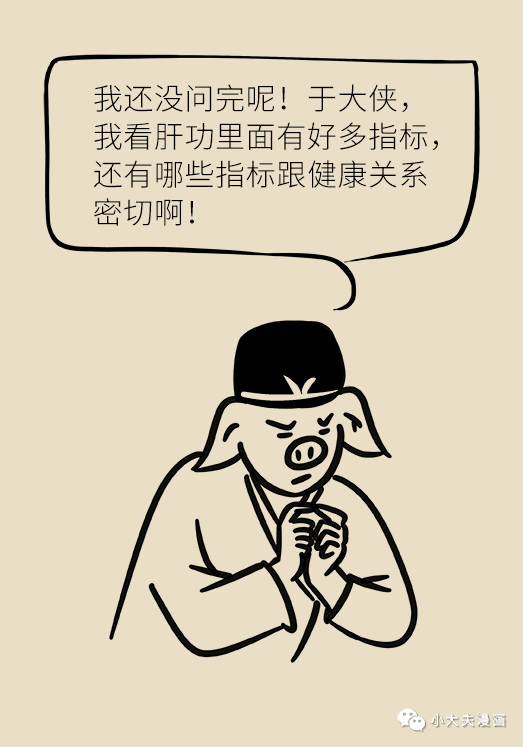 转氨酶|肝功转氨酶高就是肝硬化？未必！这几个指标才是重点