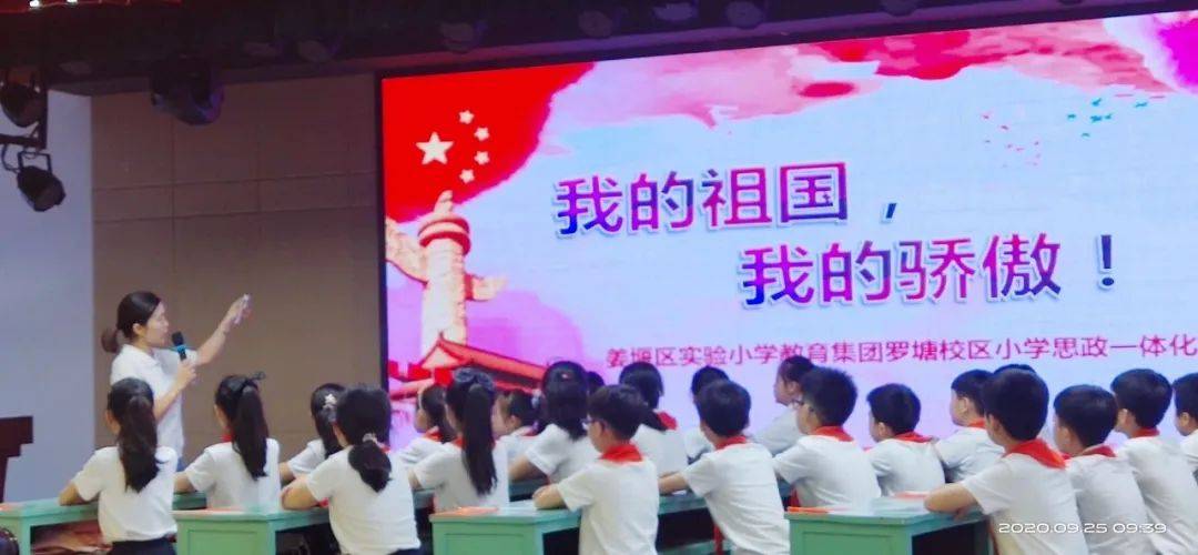 问教| 《我和我的祖国》——小学思政课可以如此精彩!