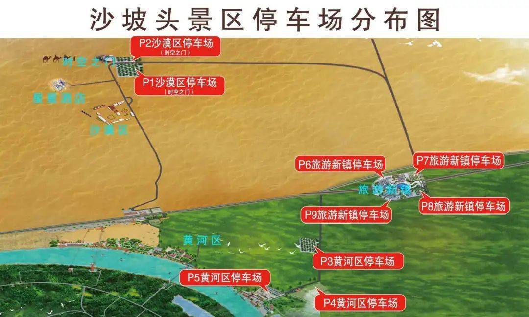这里有一份沙坡头"十一"出行攻略,请您查收!_旅游