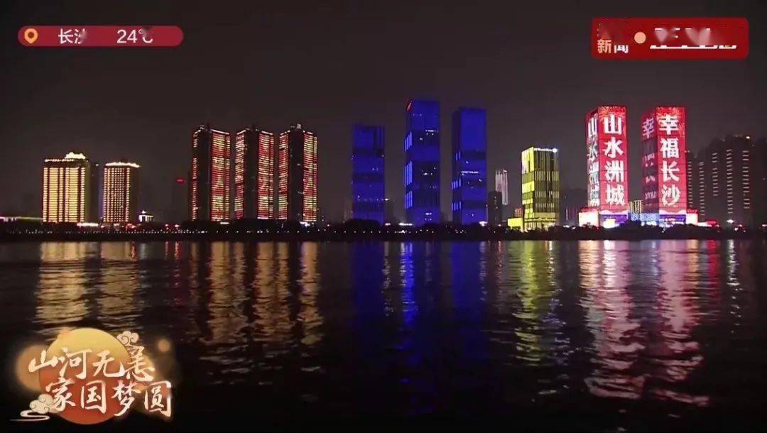 在夜色掩映下湘江两岸绚烂的夜景灯光秀