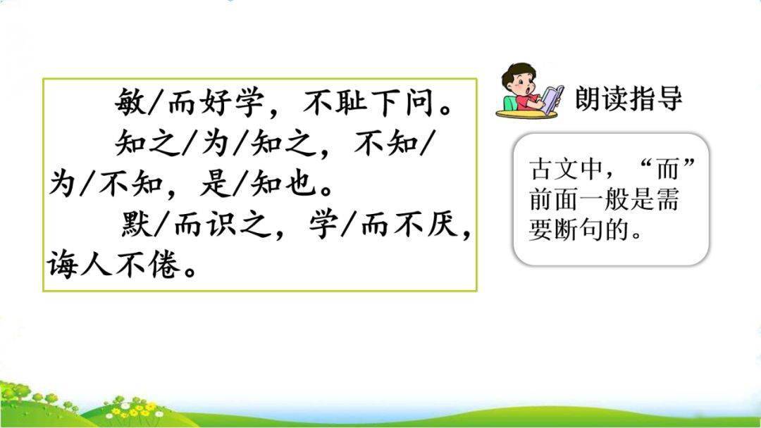 知识点课文主题:本文围绕读书学习这一主题,选取了三则古人谈论读书的