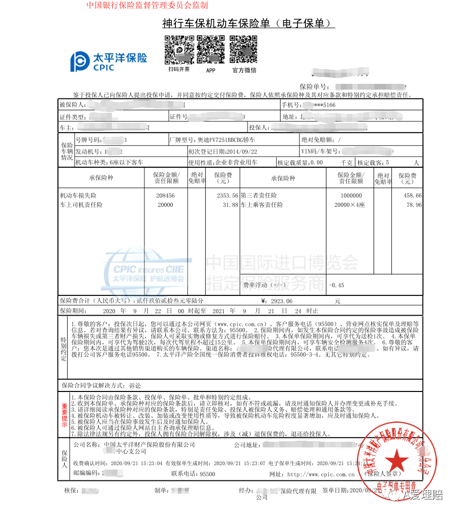 【十一假期】车改后30家保险公司电子保单大展示,有哪些不同呢!