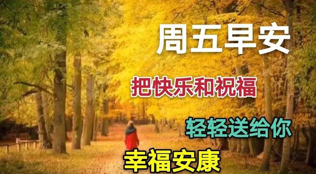 10月2日周五漂亮早上好问候动态图带字 10月温馨早安问候祝福语图片带