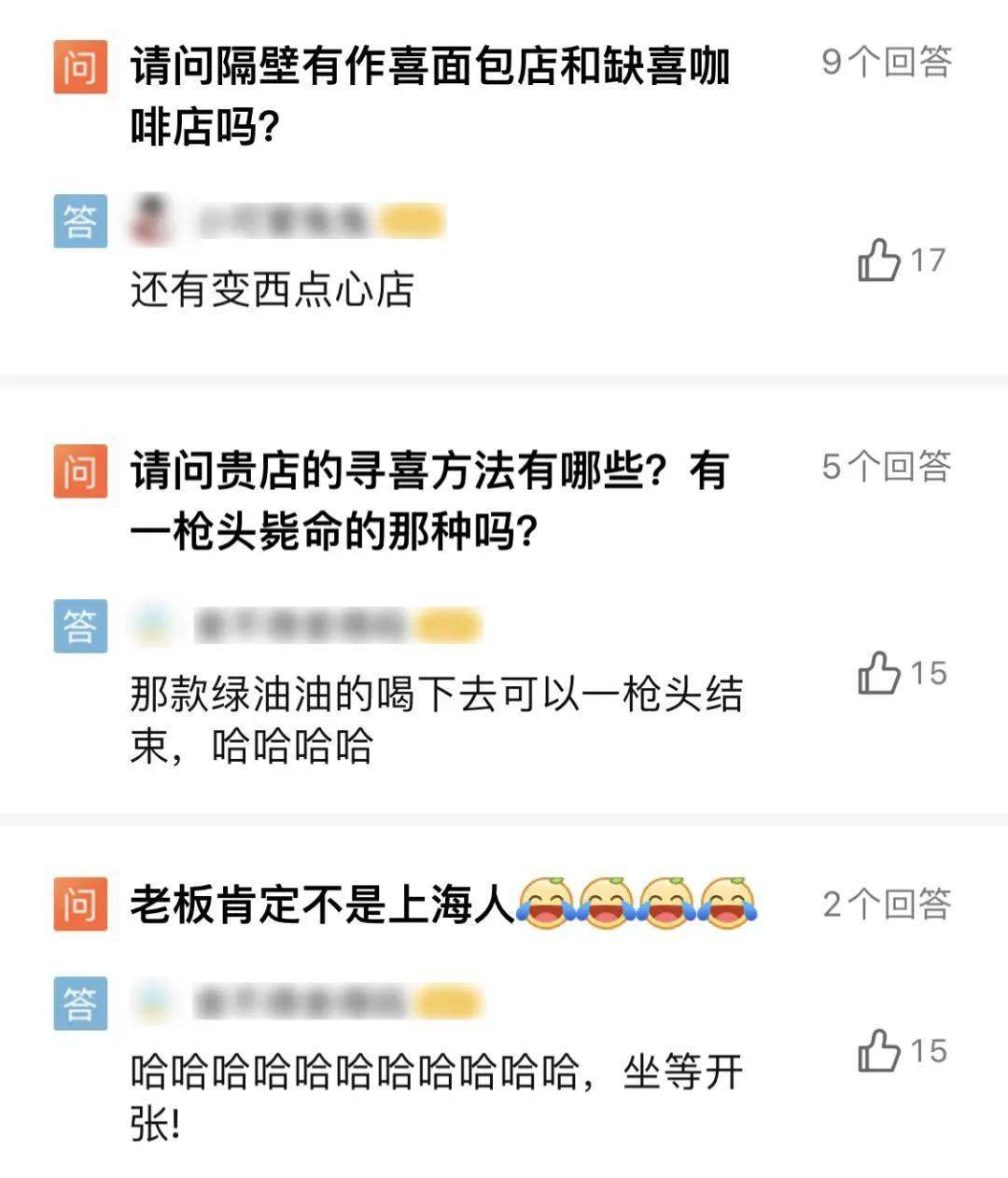 上海|寻物 | 除了“寻喜”奶茶，魔都还有哪些奇葩店名?