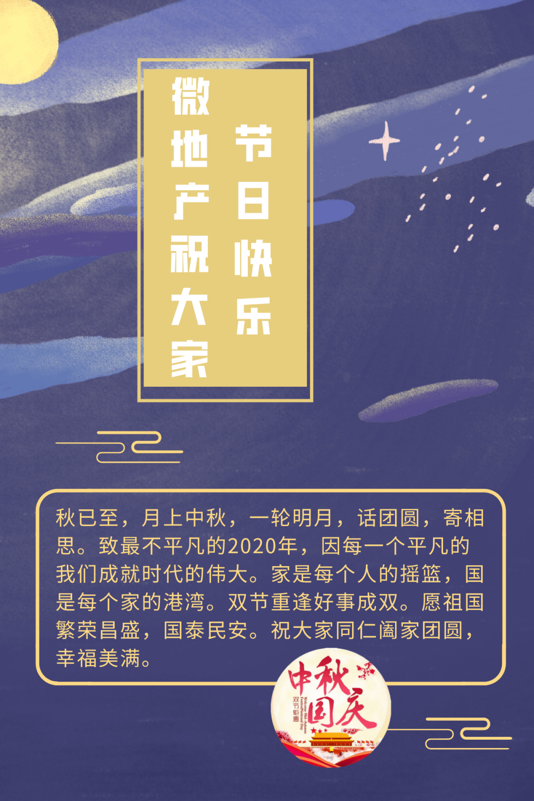 什么时候国庆和中秋同一天 dd1b8b55f23644ed8347f98b0c965b6b.png