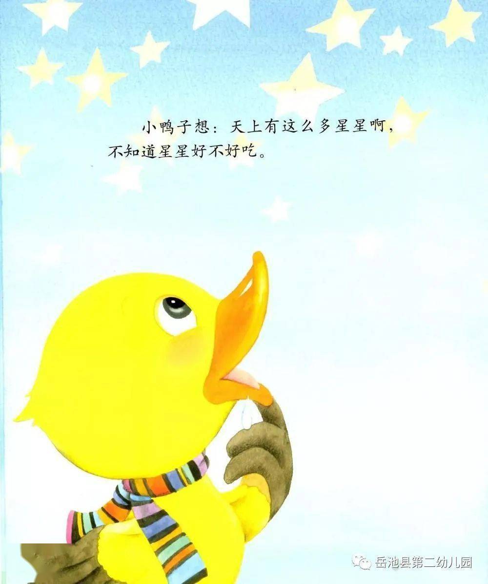 【二幼互动乐园】小鸭子吃星星