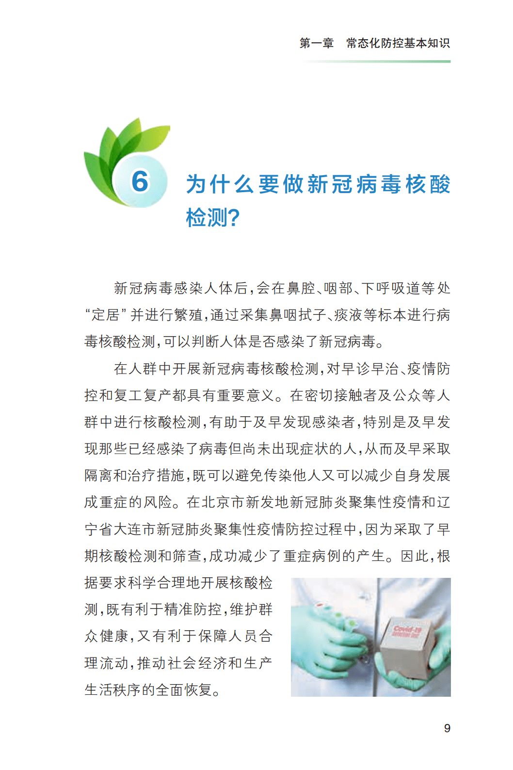 防控|《新冠肺炎疫情常态化防控健康教育手册》发布 ！