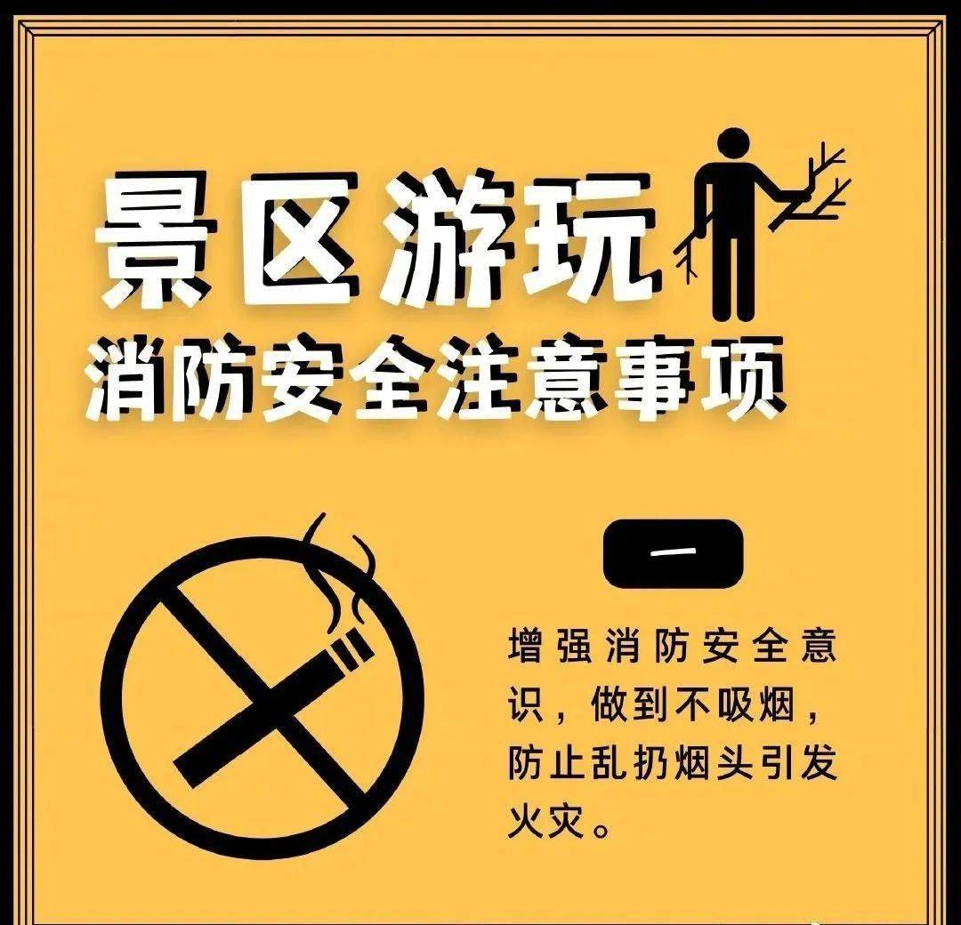 在景区游玩的注意事项