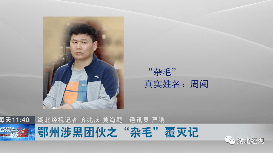 其中一个外号叫"杂毛"的人赫然在列,警方侦查发现,外号"杂毛"的这个人