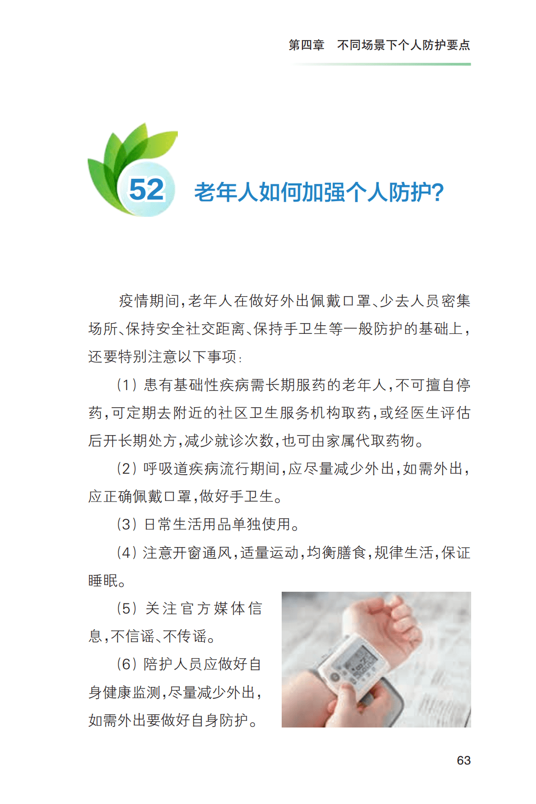 防控|《新冠肺炎疫情常态化防控健康教育手册》发布 ！