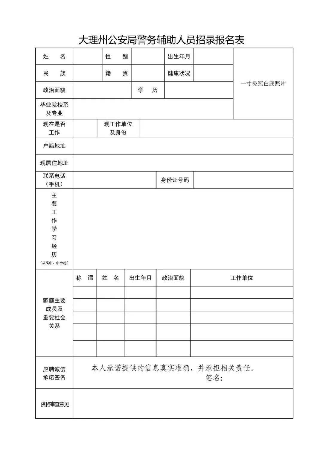 人口信息定位表原件公安局_公安局图片