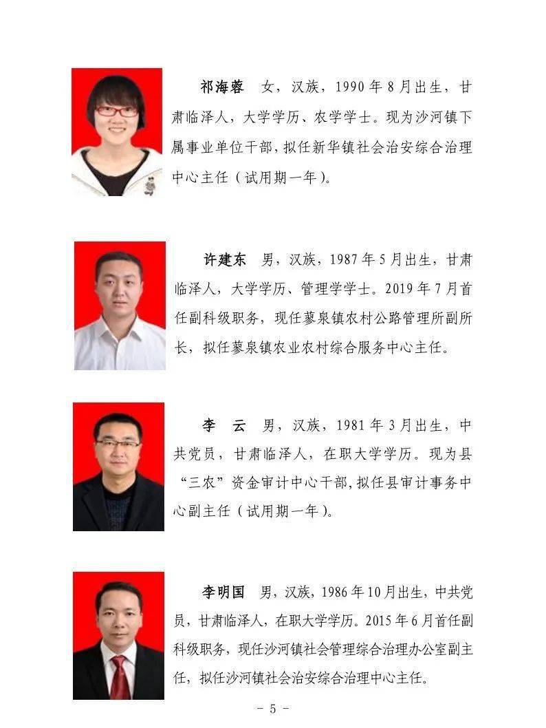 张掖:干部任前公示公告_临泽