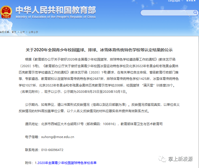 凌源这所中学扬名了!入选"全国特色教育"!家乡人,请一起为母校加油!