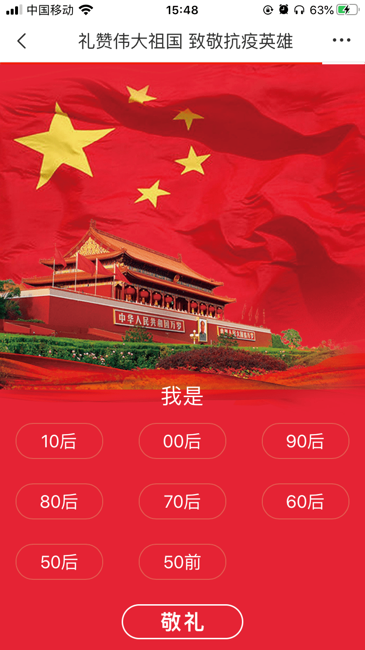 佛山人,一起来向国旗敬礼,祝福伟大祖国!