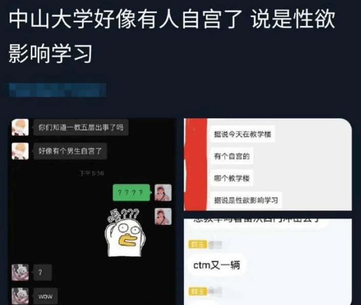 怕性欲影响学习,男大学生挥刀自宫?