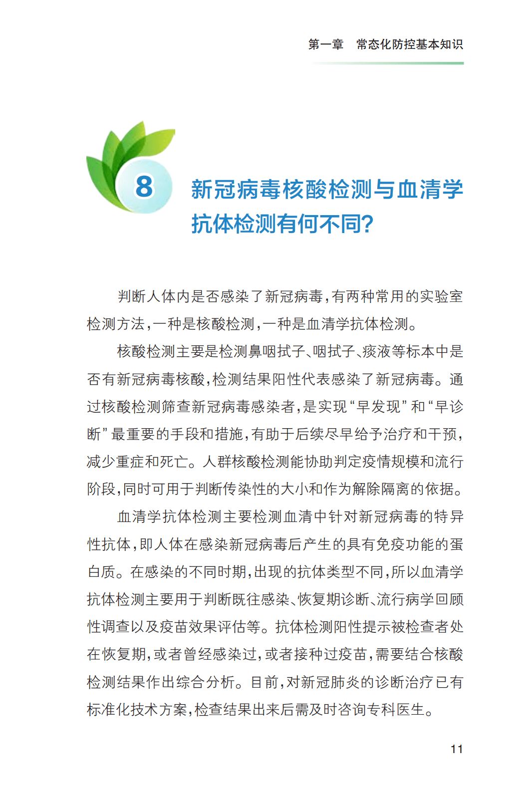 防控|《新冠肺炎疫情常态化防控健康教育手册》发布 ！