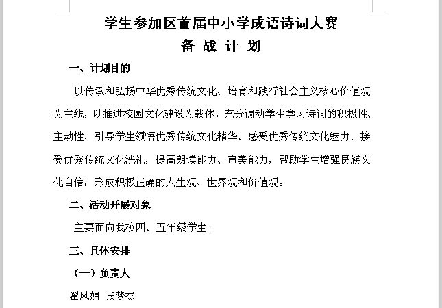 星分什么成语_成语故事简笔画