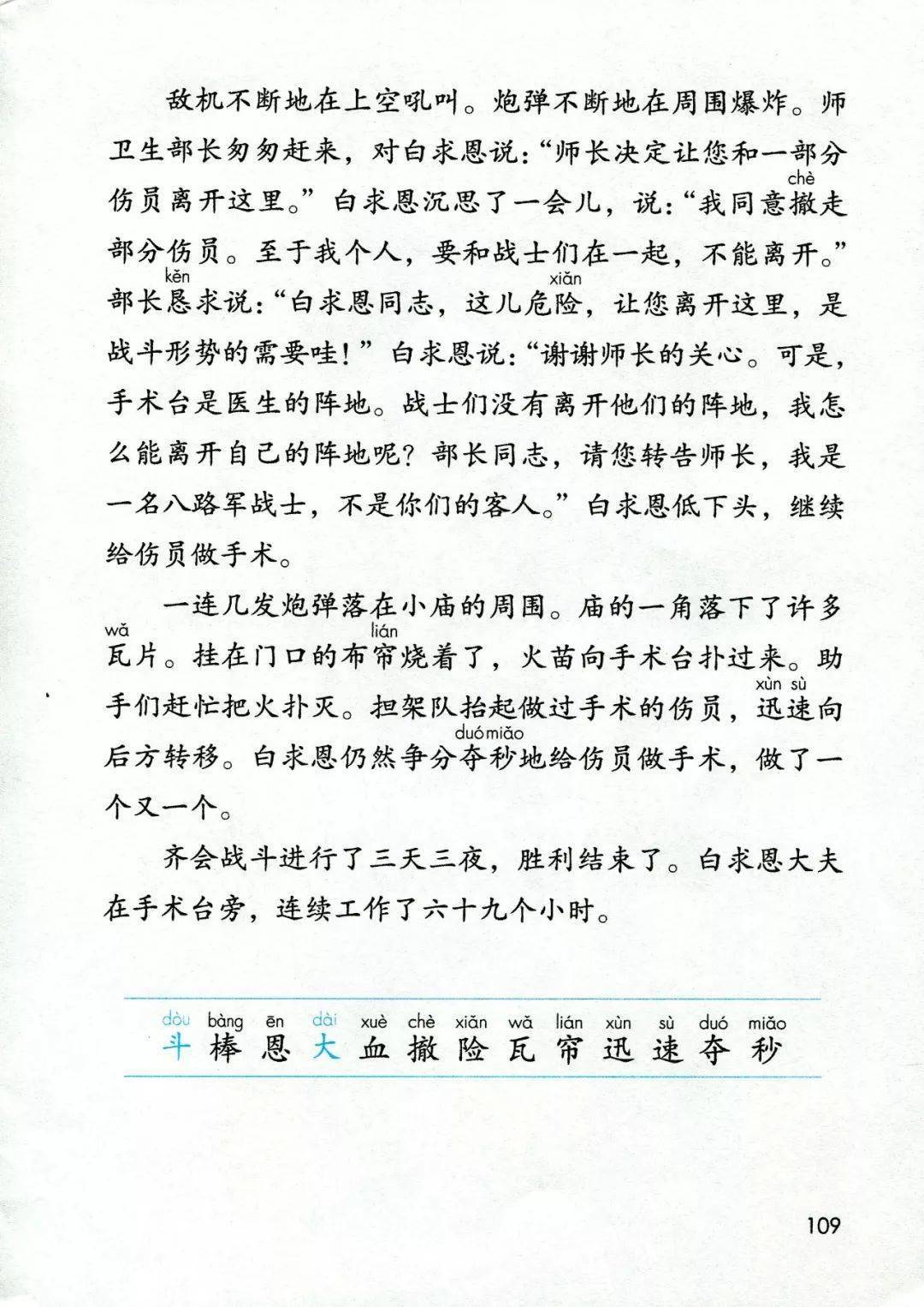 部编三年级语文（上册）第27课《手术台就是阵地》精讲_搜狐网