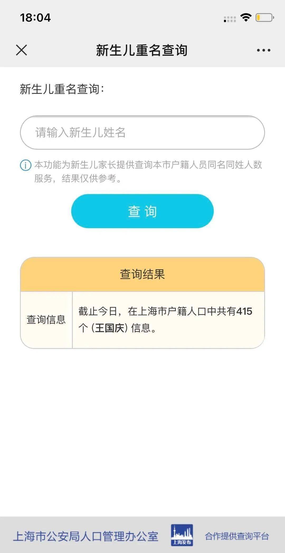 上海各区户籍人口数量_上海各区户口教育价值PK 量化对比上海14个区的教育资(2)