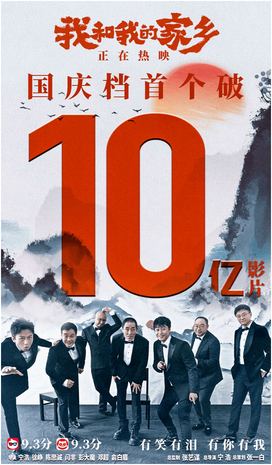 家乡|沸腾了！刚刚，双双冲破10亿！国庆档彻底火了，《姜子牙》破纪录，《我和我的家乡》或逆袭夺冠，这些股民要嗨了！