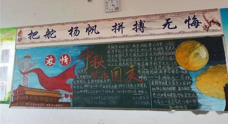 我校开展"庆国庆,迎中秋"主题校园黑板报评比活动