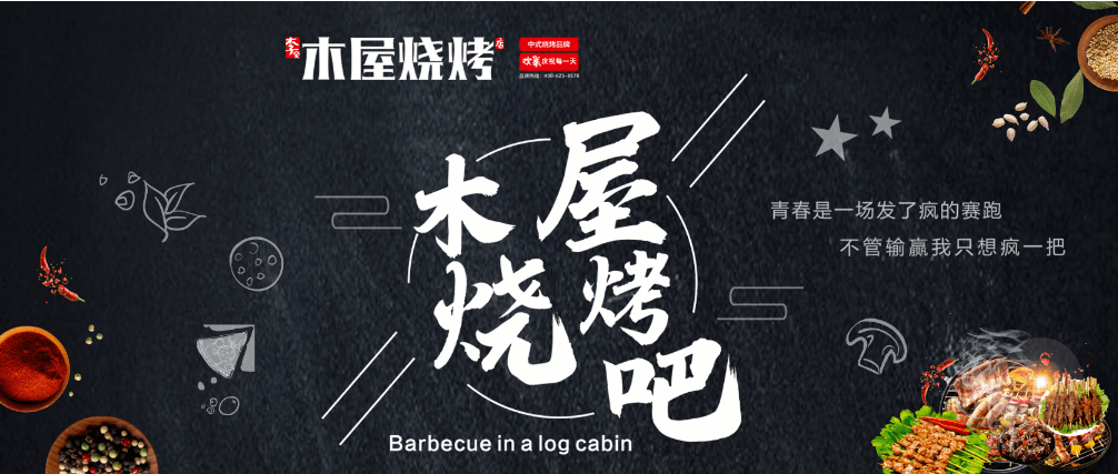 李家|现39.9/89.9享购门市价134/228元套餐【龙李家木屋烧烤】聚焦特色中式烧烤
