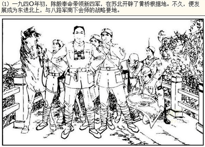韵海发布 | "每天一本连环画"(79)《黄桥保卫战》