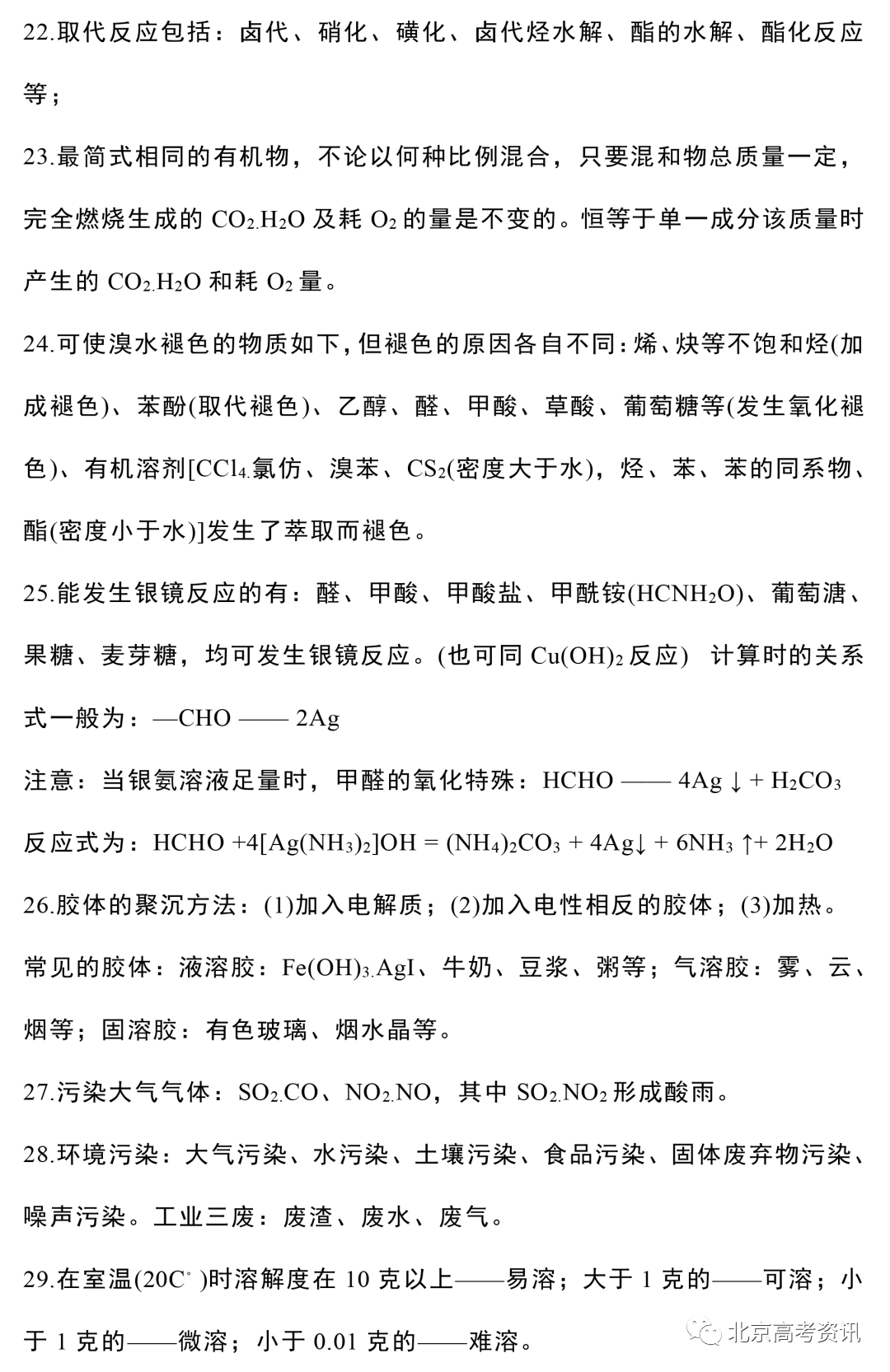 知识点丨高中化学基础知识汇总别再说不会做题了