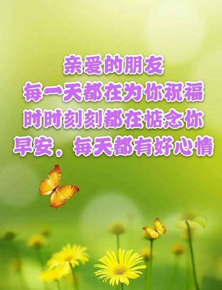 7张有创意唯美早上好问候图片带字精选 暖心的朋友圈早安图片带字精选