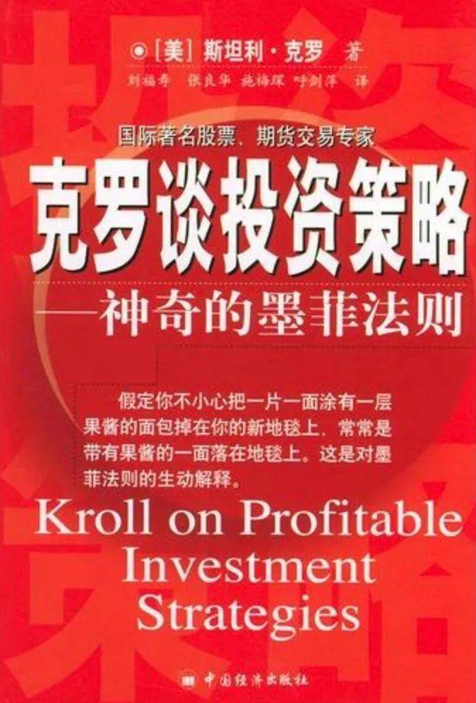 投资|假日财经书 | 斯坦利·克罗的交易基本原则