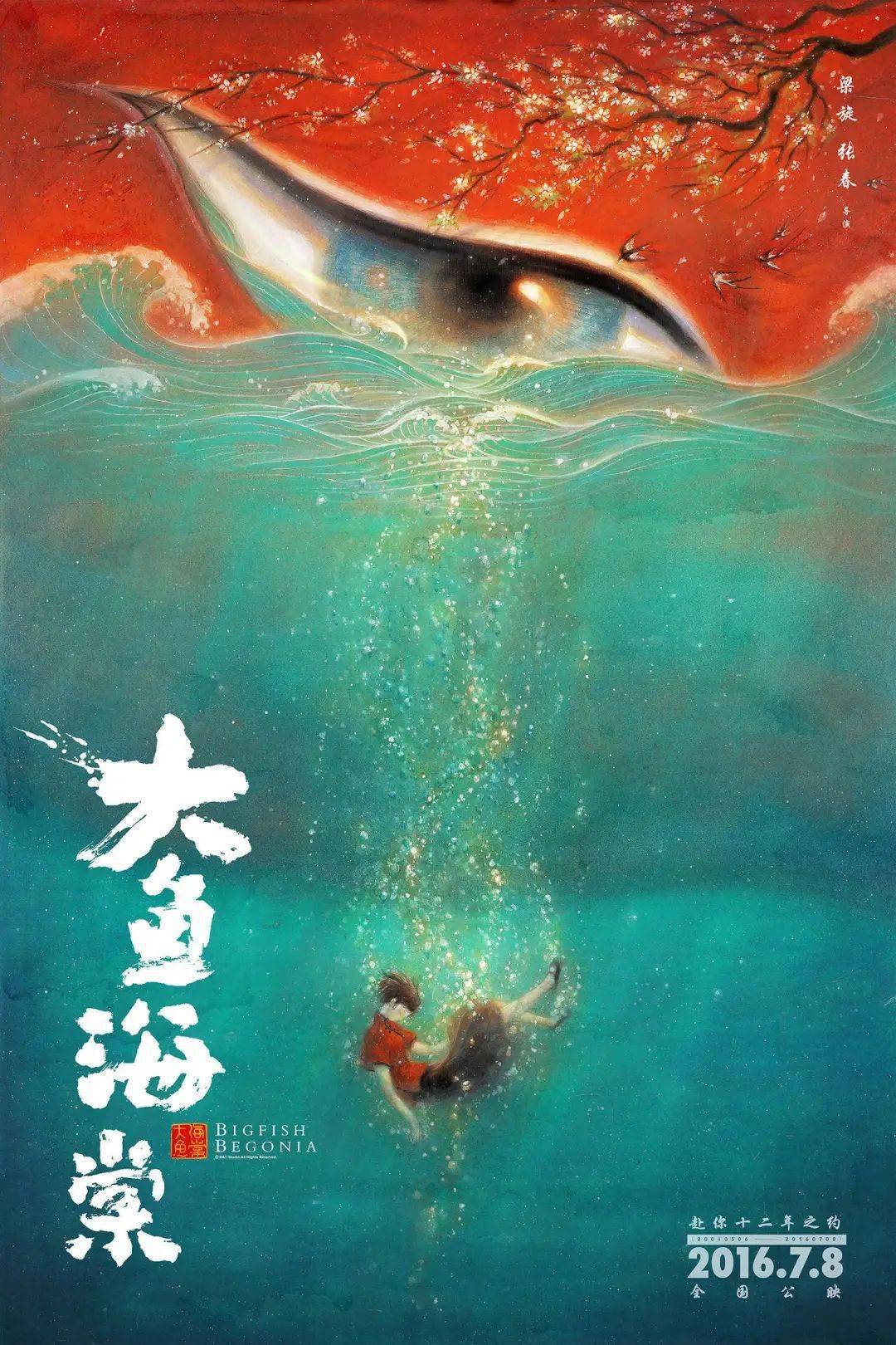 一部蕴含中国传统文化底蕴的动画电影