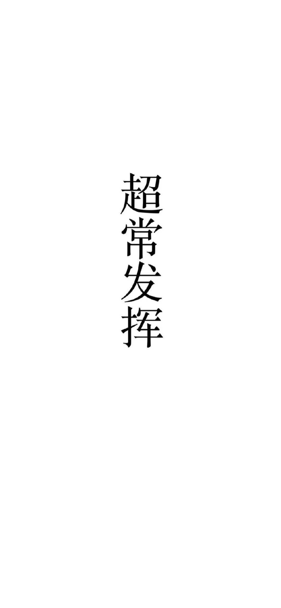 个性文字锁屏壁纸背景图