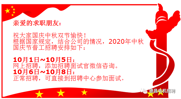 10月招聘_10月6日招聘信息