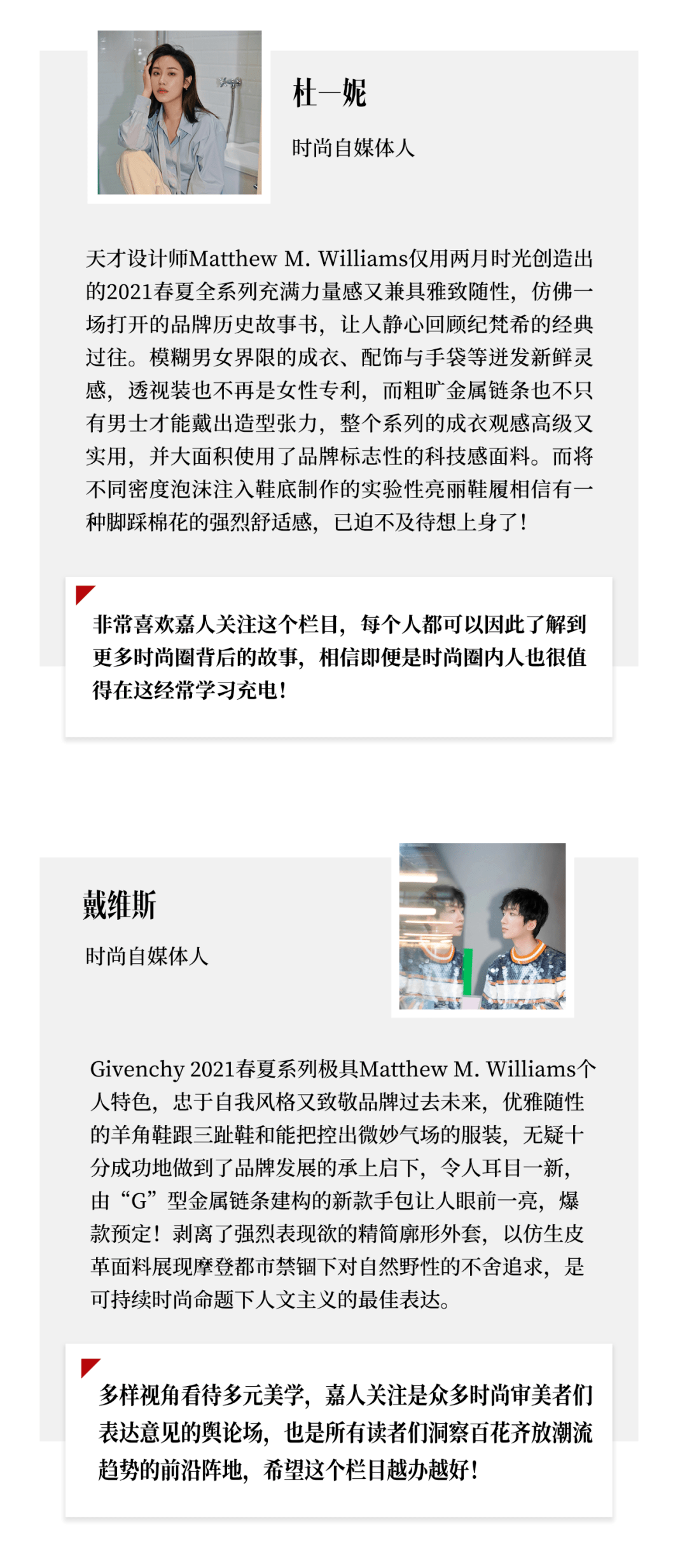 设计的|嘉人关注｜Givenchy追求自我个性的人文表达