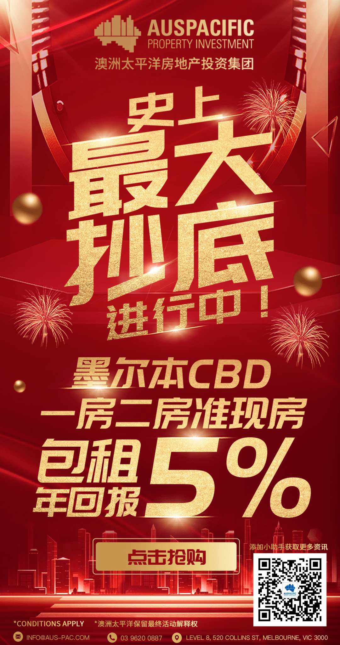 米乐M6 M6米乐喊你收租啦！墨尔本CBD一房二房准现房包租年回报5%​！市中心的正中心最后抄底机会！(图1)