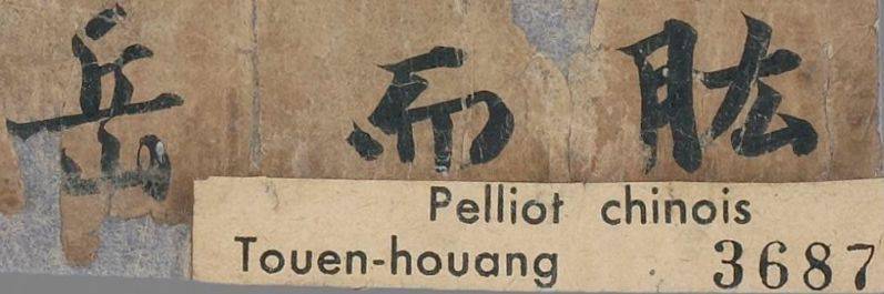 敦煌藏经洞的一件唐朝墨迹，神似赵孟頫书法_Pelliot