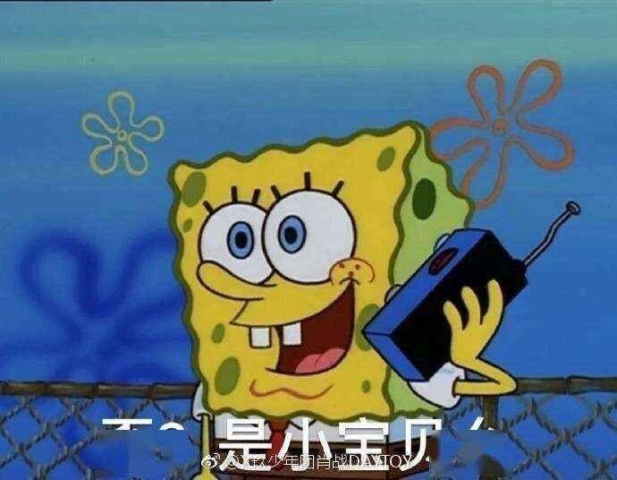 肖·海绵宝宝表情包富翁·战认证 那些年战战用过的海绵宝宝们