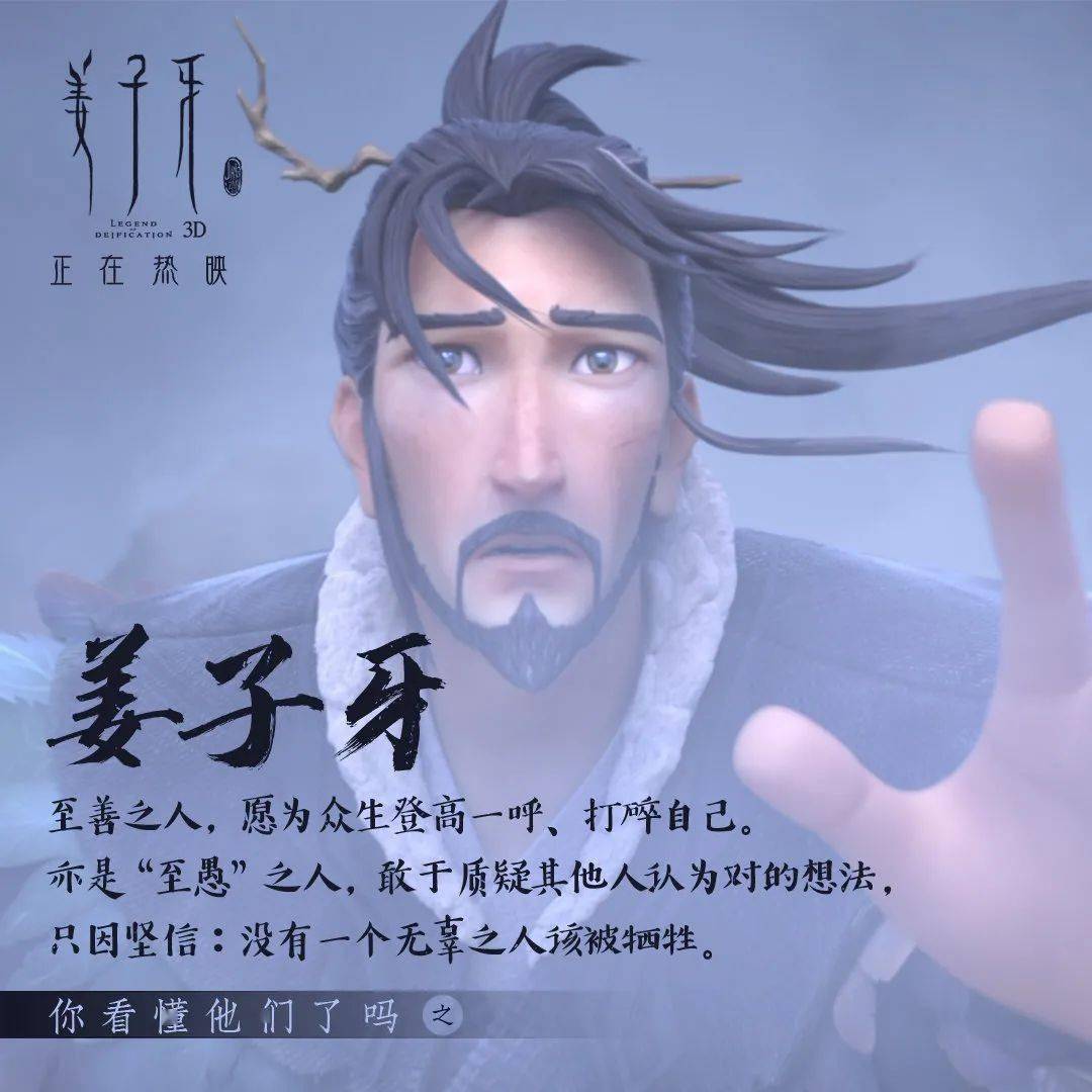 小九两世被牺牲,申公豹追随姜子牙终成英雄!