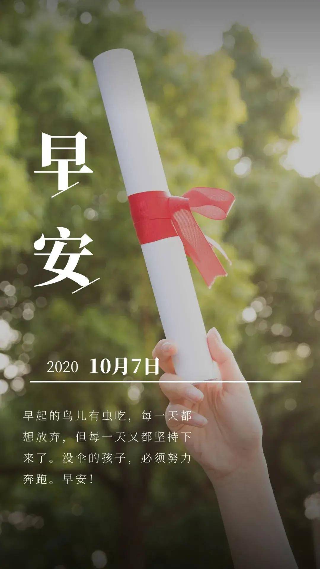 早安心语