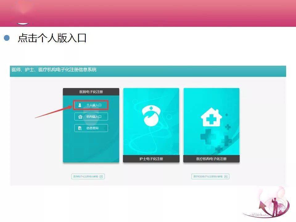 医师注册端口是什么