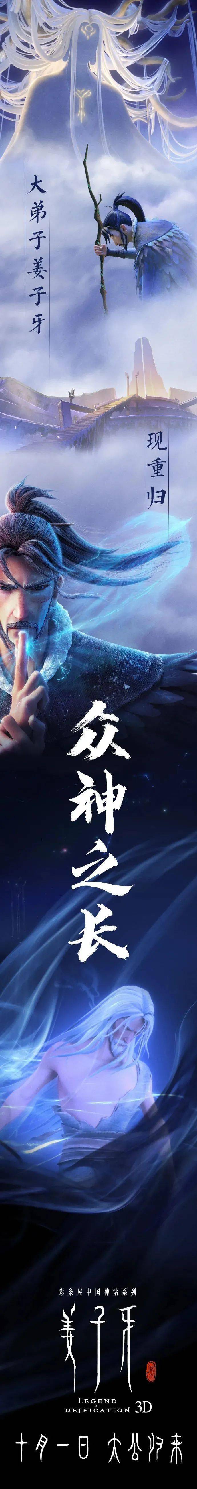 国产动画电影《姜子牙》即将上映!海报太惊艳了!