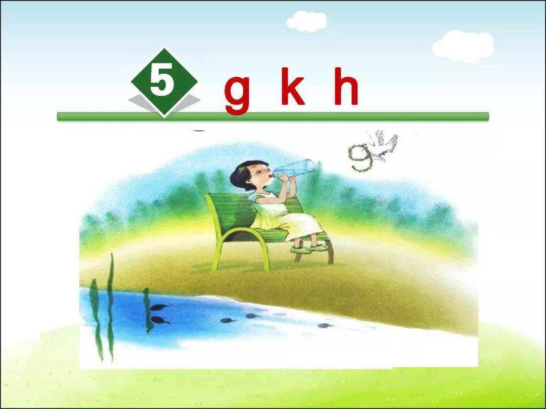 部编一年级语文上册汉语拼音5gkh音频微课