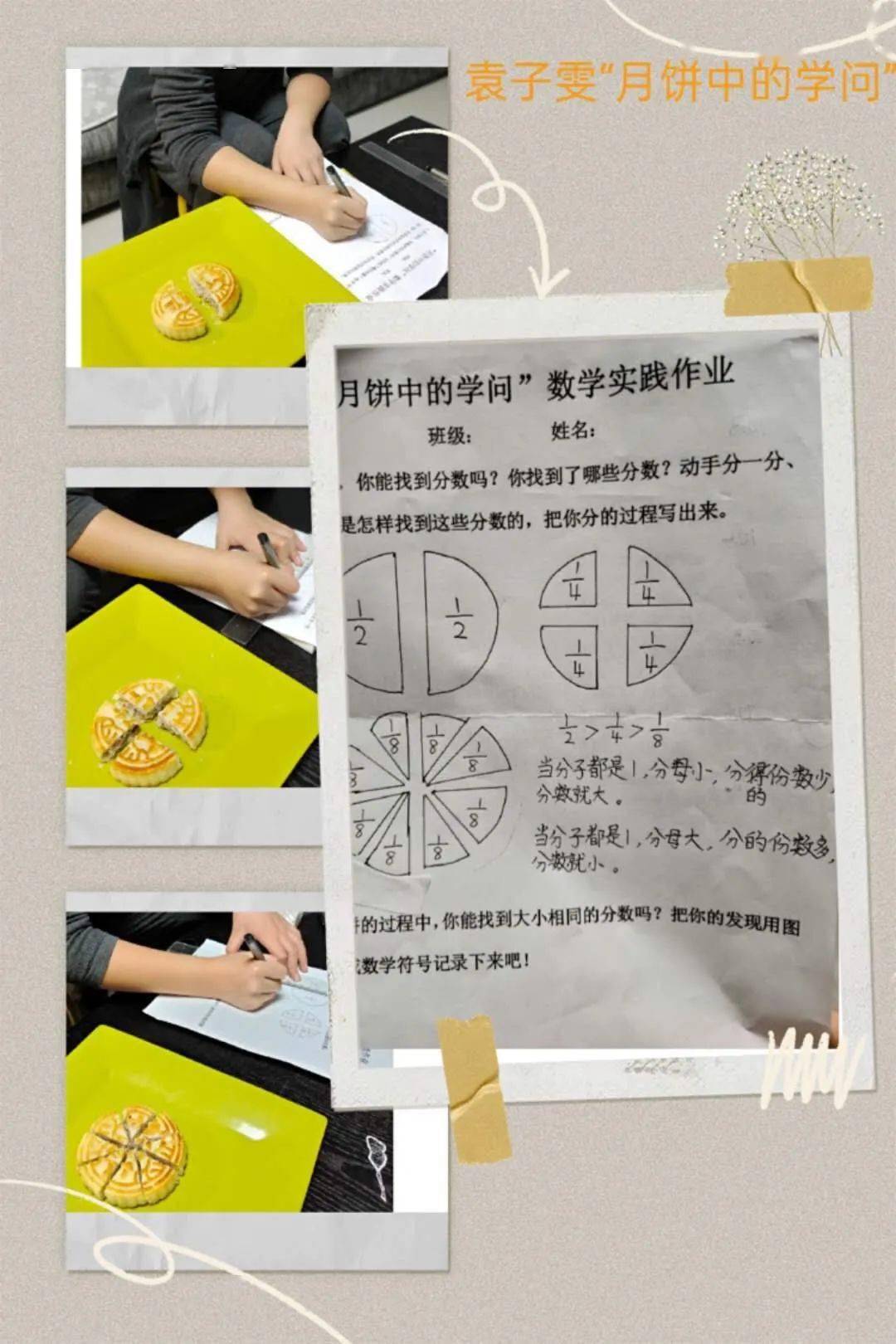 和美数学月饼与分数―四年级数学实践作业