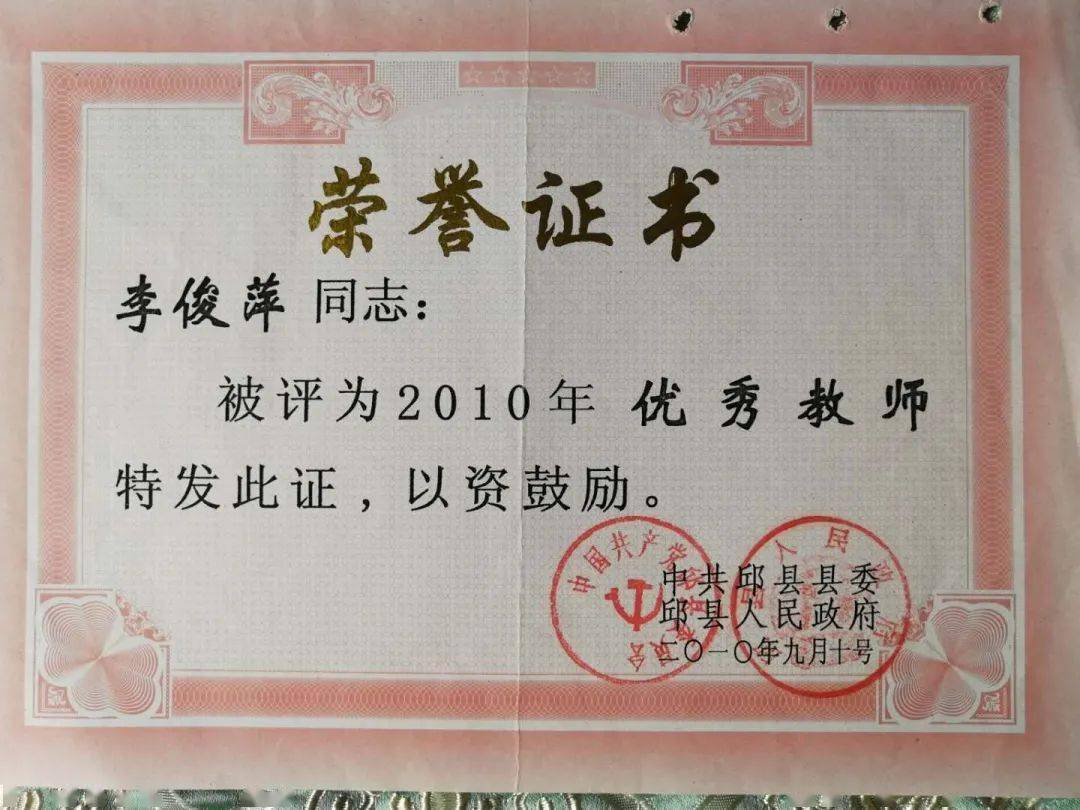 做幸福教师,谱无悔春秋----邱县一中优秀教师 李俊萍