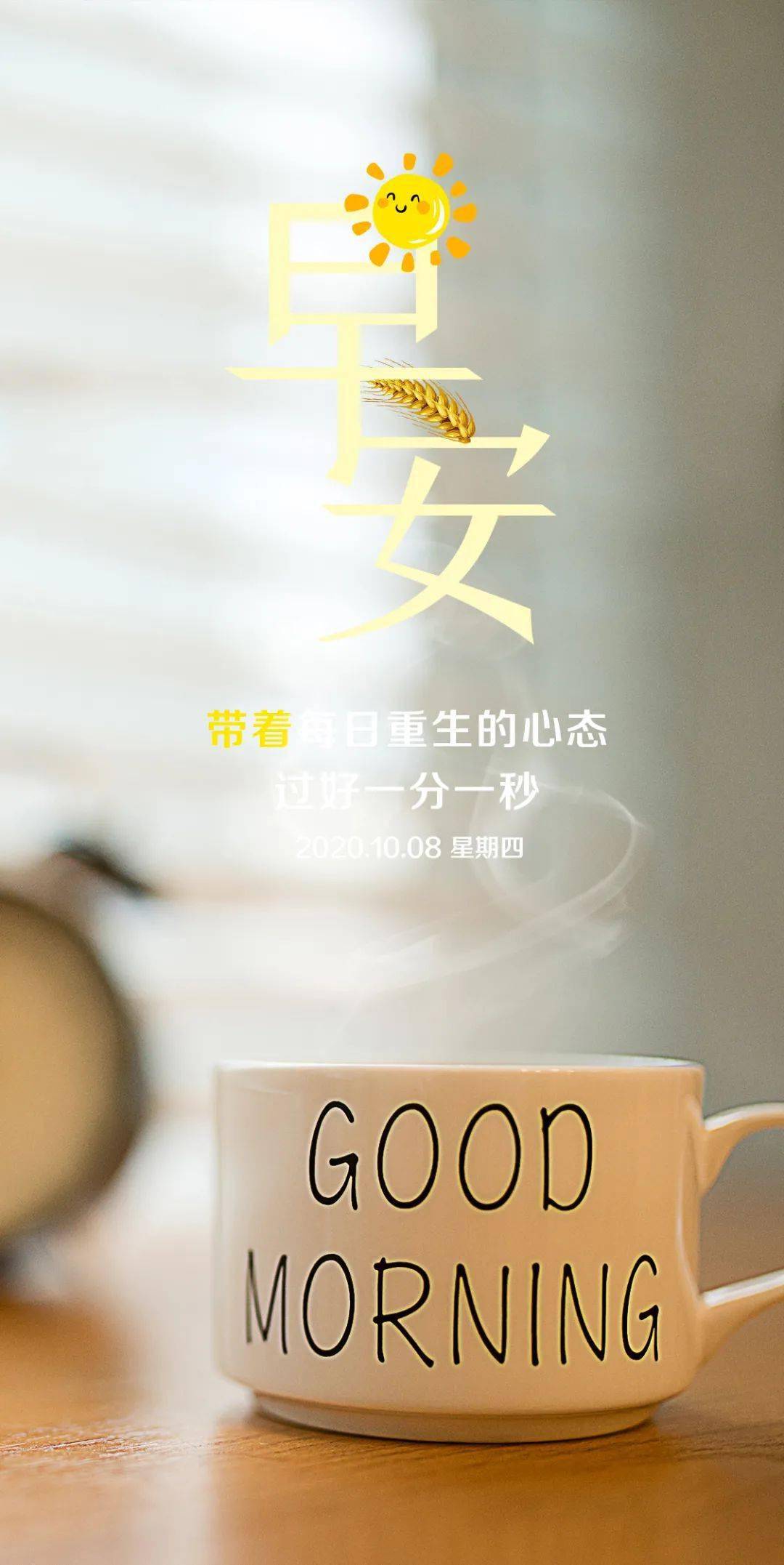 10月8日早安心语正能量 寒露最美早上好正能量的图片
