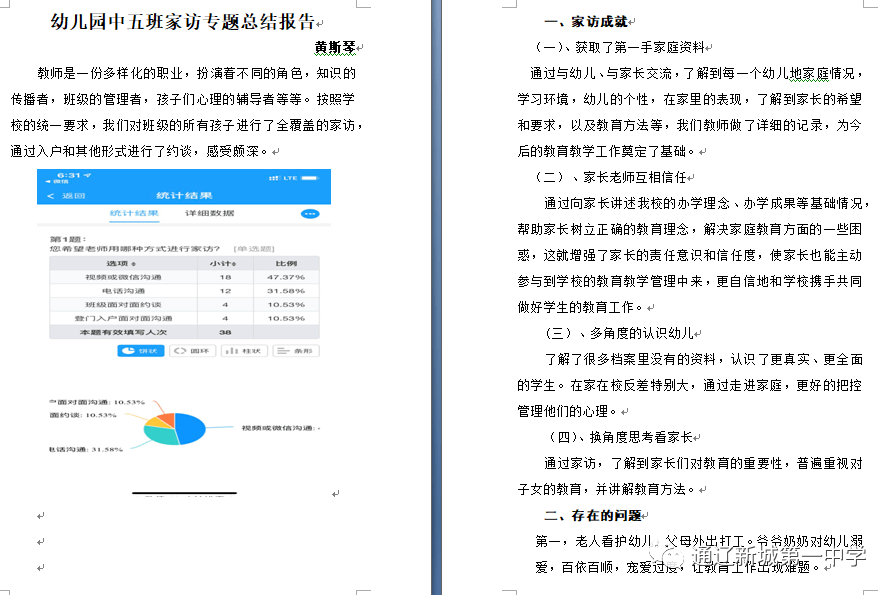 进学生健康成长的具体措施,并将家长对幼儿园的意见和建议向园里反馈。