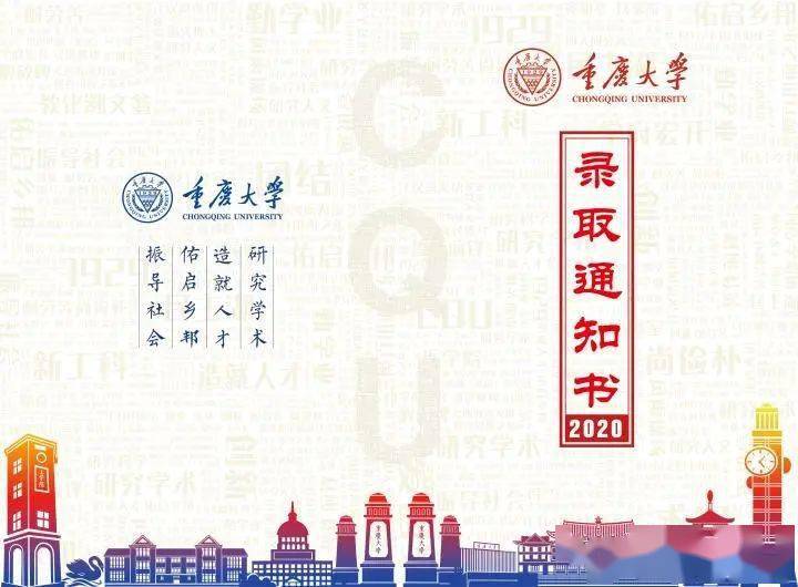 通知书|个个美艳惊人！2020版985大学录取通知书汇总出炉